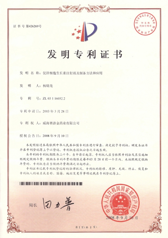 发明zhuanli证书