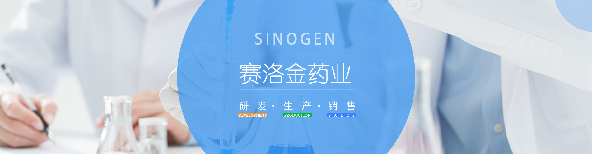 http://www.sinogen.cn/data/images/slide/20201210145409_888.jpg